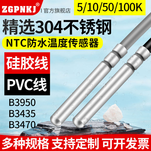 ntc10k温度传感器探头防水探头