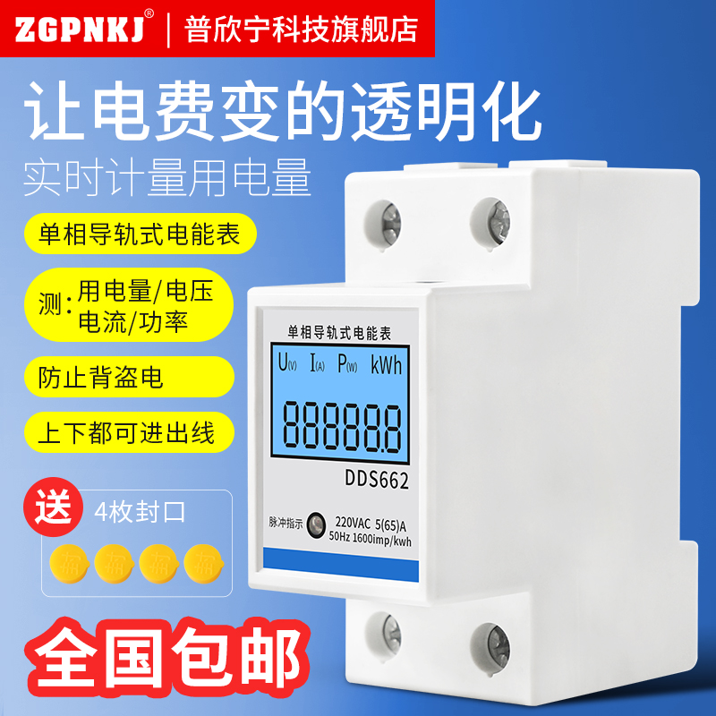 导轨式数显智能家用单相220v电表