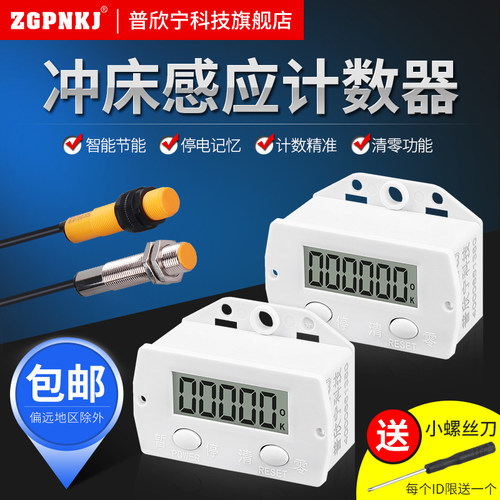 普欣宁无源冲床磁感应计数器