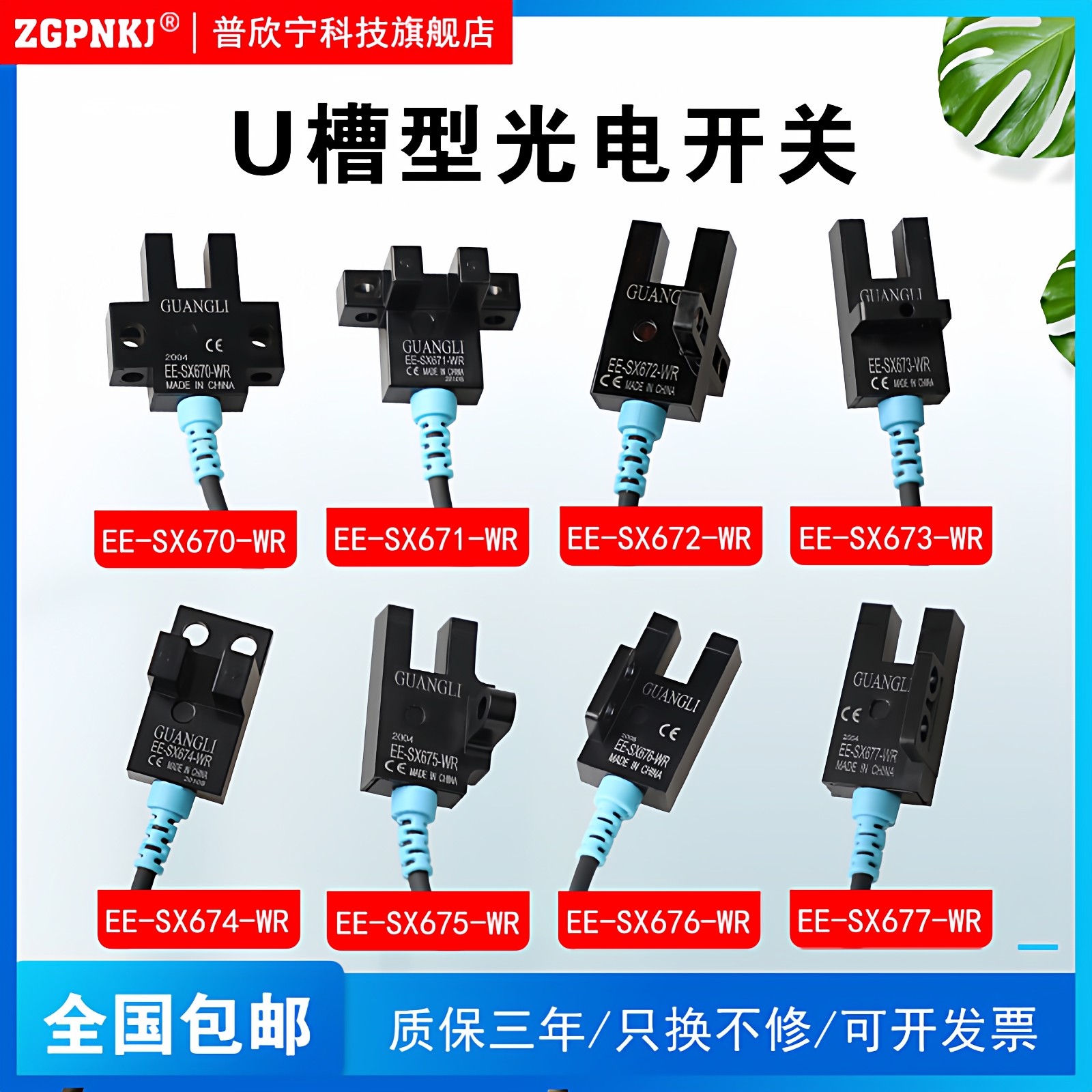 U型槽光电传感器感应开关EE-SX670 671 672 673 674 675 限位开关