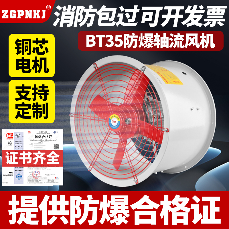 BT35大功率防爆轴流风机换风机