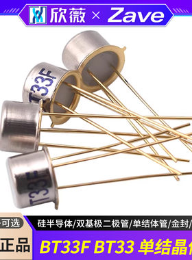 三极管 BT33F BT33 单结晶体管 硅半导体双基极二极管 金封