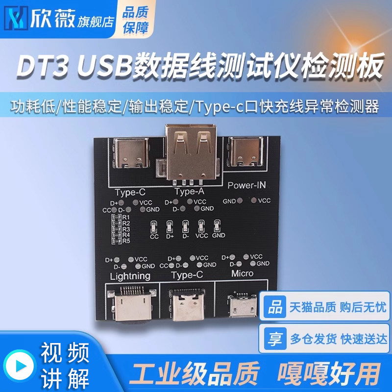 数据线检测板DT3 适用苹果安卓手机Type-c口快充线异常检测器模块,五金/工具,其它仪表仪器,淘宝优惠券,粉丝福利购,淘宝优惠卷