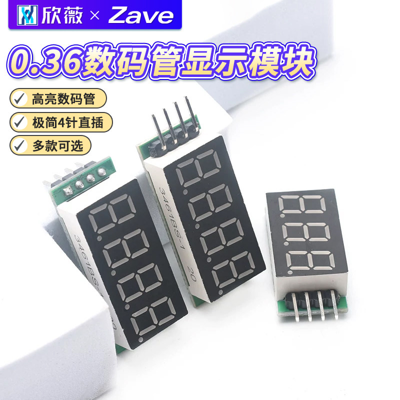 0.36数码管数码管显示模块图片