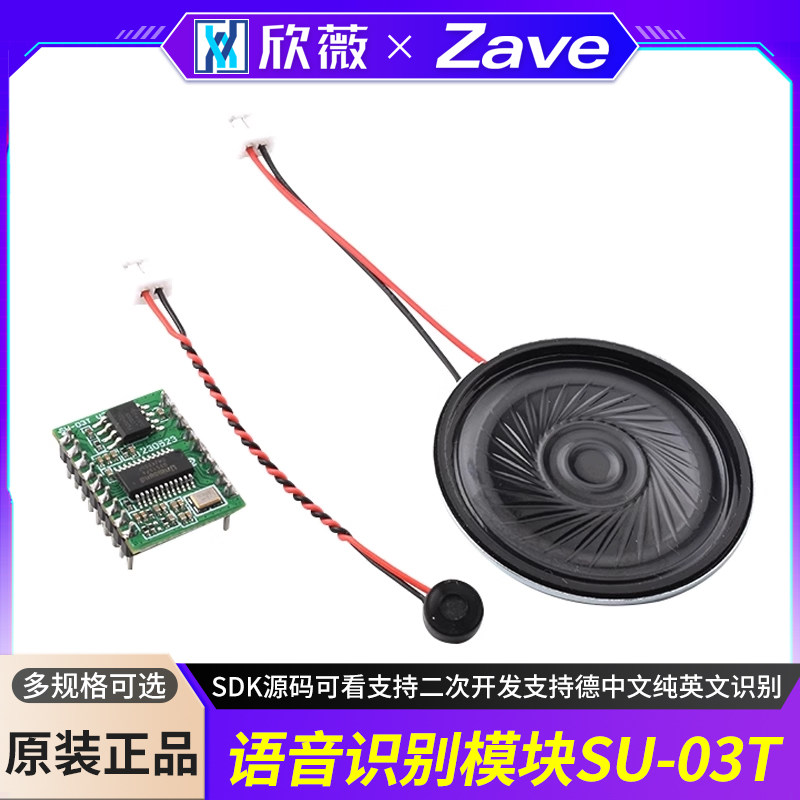 AI智能语音识别模块离线语音控制模块语音识别芯片声控模块SU-03T,电子元器件市场,语音识别模块,淘宝优惠券,粉丝福利购,淘宝优惠卷