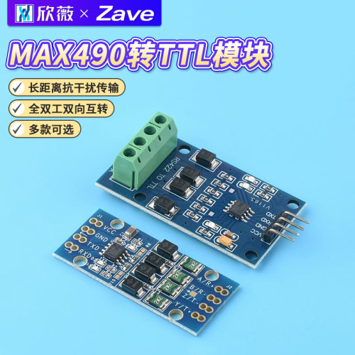 RS422互转TTL双向信号全