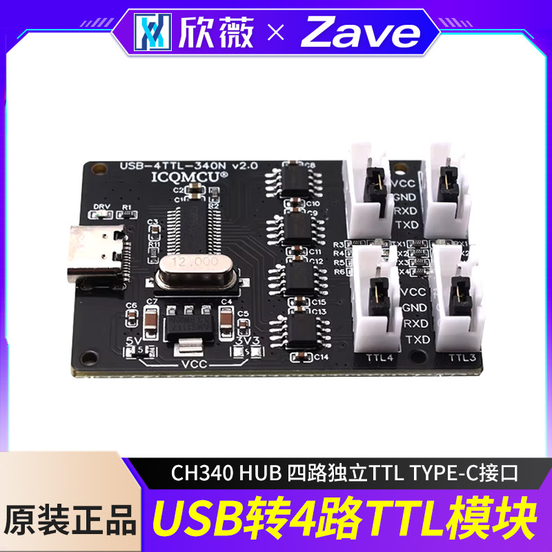 4路USB转TTL串口 CH340 HUB 四路独立TTL TYPE-C接口,电子元器件市场,开发板/学习板/评估板/工控板,淘宝优惠券,粉丝福利购,淘宝优惠卷