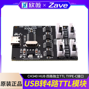 4路USB转TTL串口 CH340 HUB 四路独立TTL TYPE-C接口