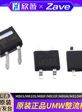 原装正品UMW MB6S/MB10S/MB6F/MB10F/MB6M/MB10M整流桥堆