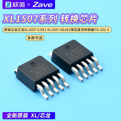 原装正品芯龙XL1507-5.0E1