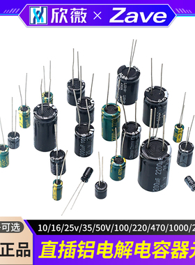 直插铝电解电容器元件10/16/25v/35/50V/100/220/470/1000/2200uF