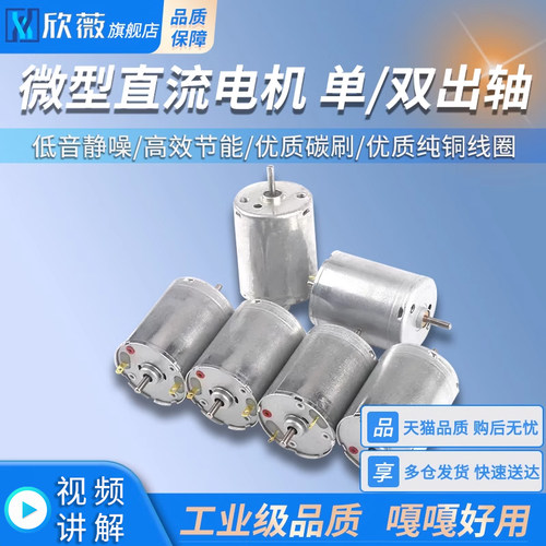 微型直流电机37012V-24V