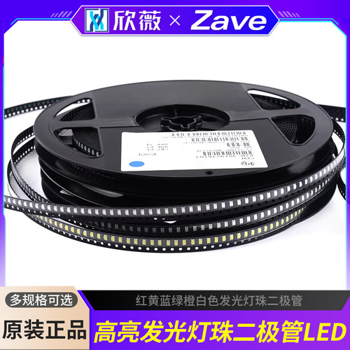 贴片发光灯珠二极管欣薇