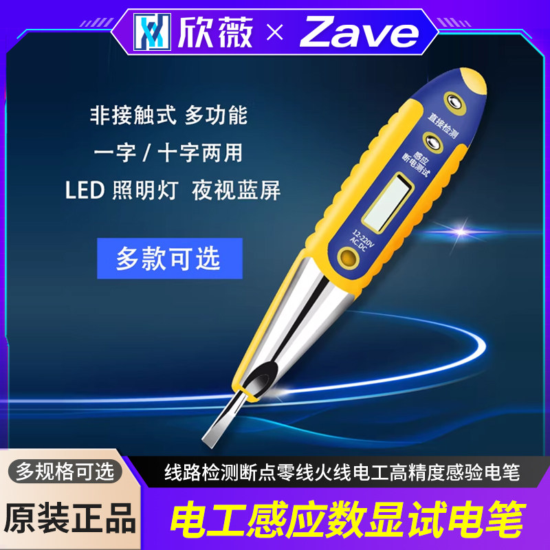 数显电笔多功能智能家用线路检测断点零线火线电工高精度感验电笔