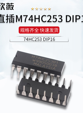 直插 74HC253 M74HC253B1 SN74HC253N 芯片 DIP-16