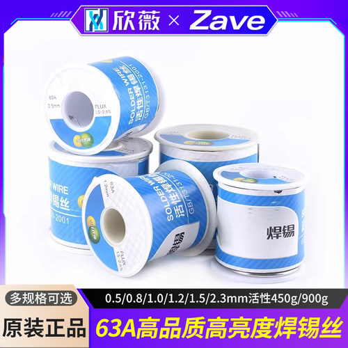 63A高品质高亮度焊锡丝