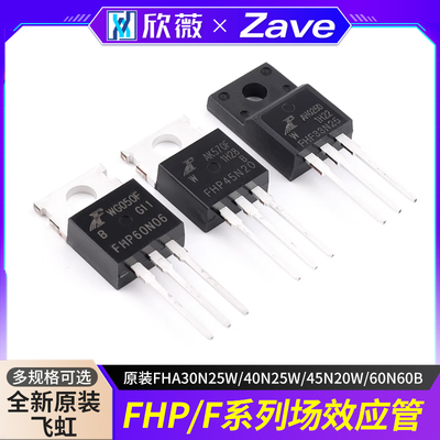 原装飞虹FHP/F系列场效应管