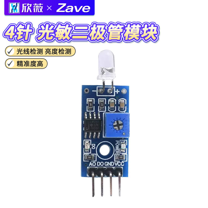 亮度光电光敏二极管模块图片