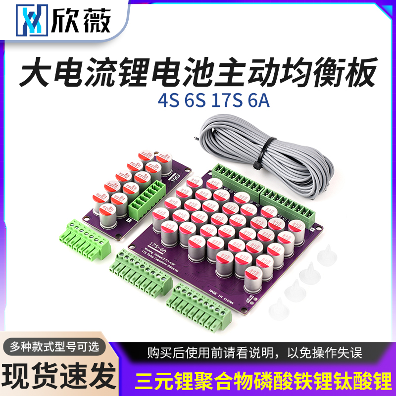 4S6A大电流锂电池主动均衡板