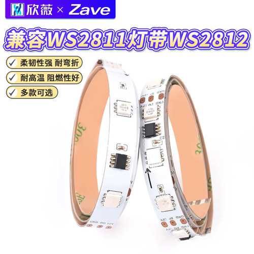 WS2811灯带兼容WS2812
