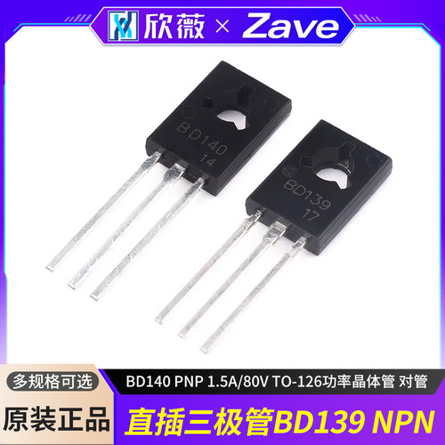 直插三极管BD139NPNBD140