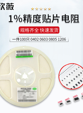 1%精度 0402 0603 0805 1206贴片电阻10R 11R 12R 13R 15R 16R 欧