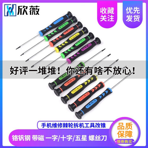 带磁一字十字小螺丝刀质优价低