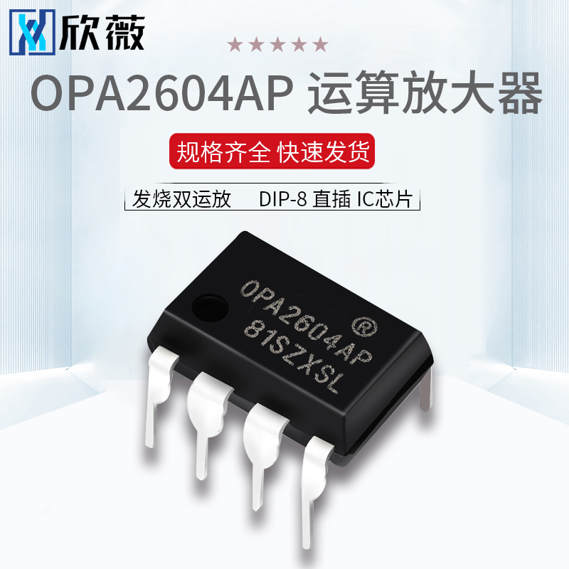 OPA2604运算放大器DIP-8直插
