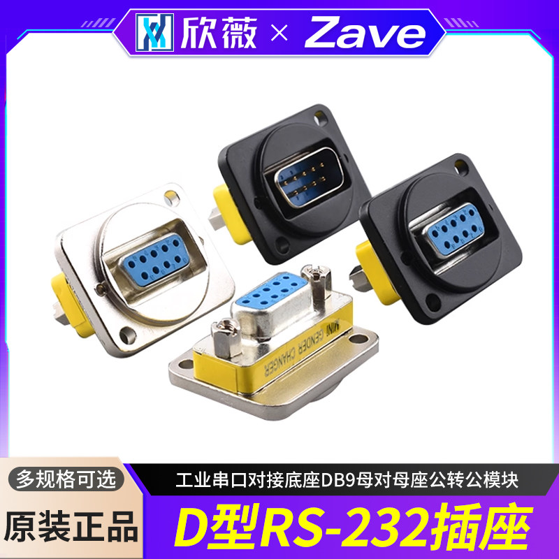 D型RS-232插座9针工业串口对接