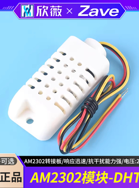 数字温湿度传感器模块AAM2302B(DHT22)/单总线探头 AM2302转接板