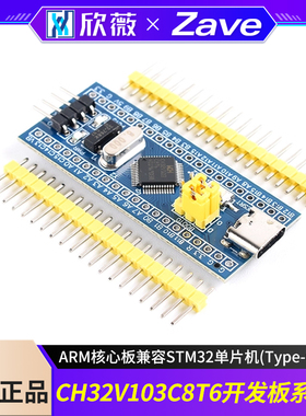 CH32V103C8T6开发板系统板ARM核心板兼容STM32单片机(Type-C接口)