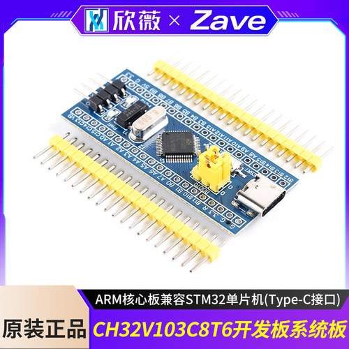 CH32V103C8T6开发板系统板