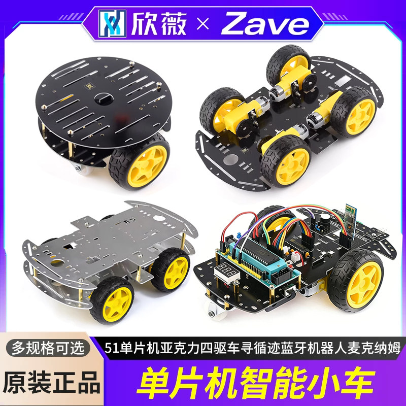 智能小车底盘套件51单片机亚克力四驱车寻循迹蓝牙机器人麦克纳姆