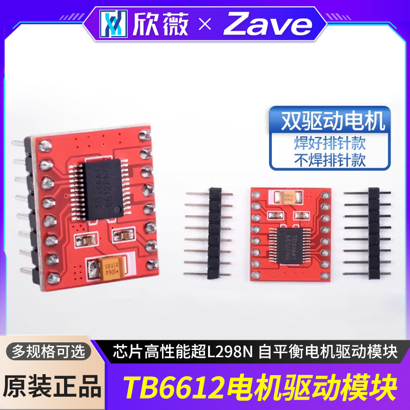 TB6612FNG电机驱动板模块芯片双H桥 DRV8833高性能超L298N