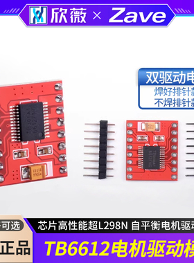 TB6612FNG电机驱动板模块芯片双H桥 DRV8833高性能超L298N