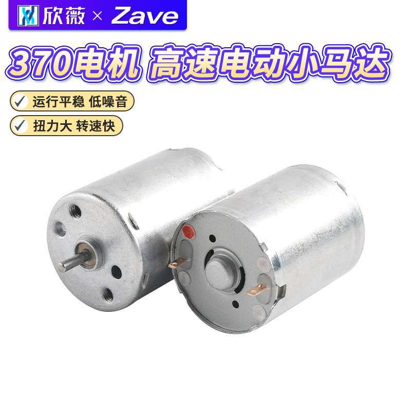 370电机高速电动小马达手工图片