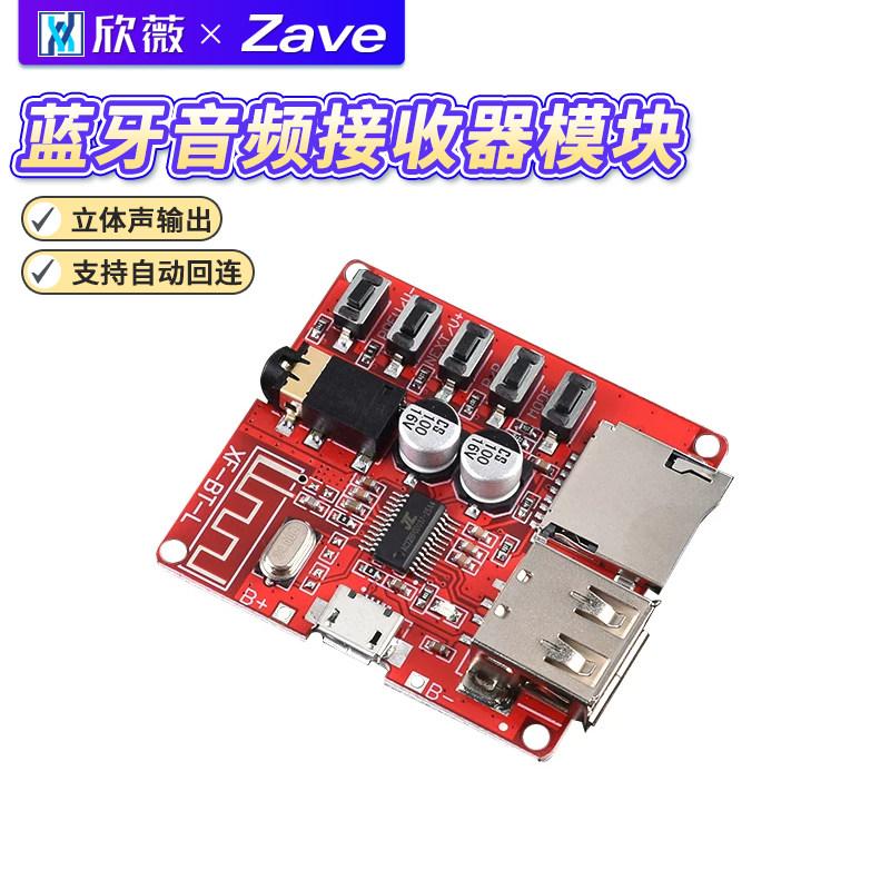 蓝牙功放板蓝牙音频接收器模块带按键车载蓝牙音箱改装解码板mp3