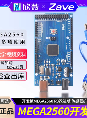 新版MEGA2560 R3 开发板MEGA2560 R3改进版 传感器扩展板