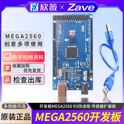新版MEGA2560改进版数据线开发板
