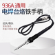 五孔 内置A1322烙铁芯 907手柄 通用恒温电焊台烙铁手柄60w 936A