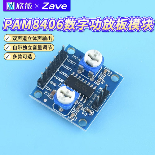 PAM8406数字功放板模块