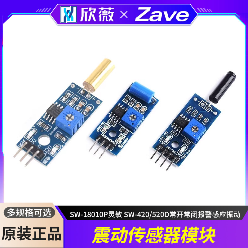 震动传感器模块SW-18010P灵敏图片