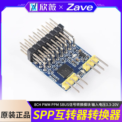 SPP互转器转换器8CHPWMPPM