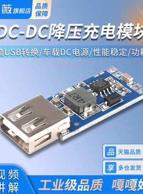 车载dcdc电源模块 9V/12V/24V转5V降压模块 直流usb转换电源模块