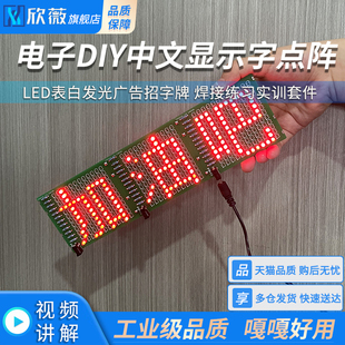 电子DIY中文显示字点阵 焊接练习实训套件 LED表白发光广告招字牌