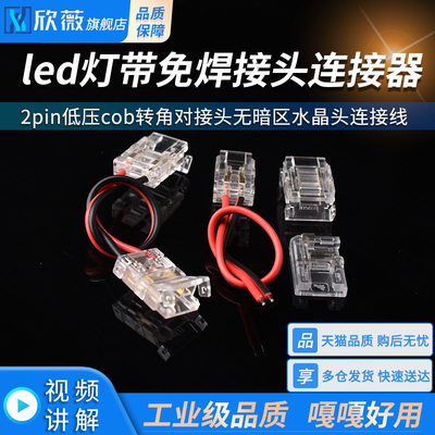 led灯带免焊接头连接器2pin
