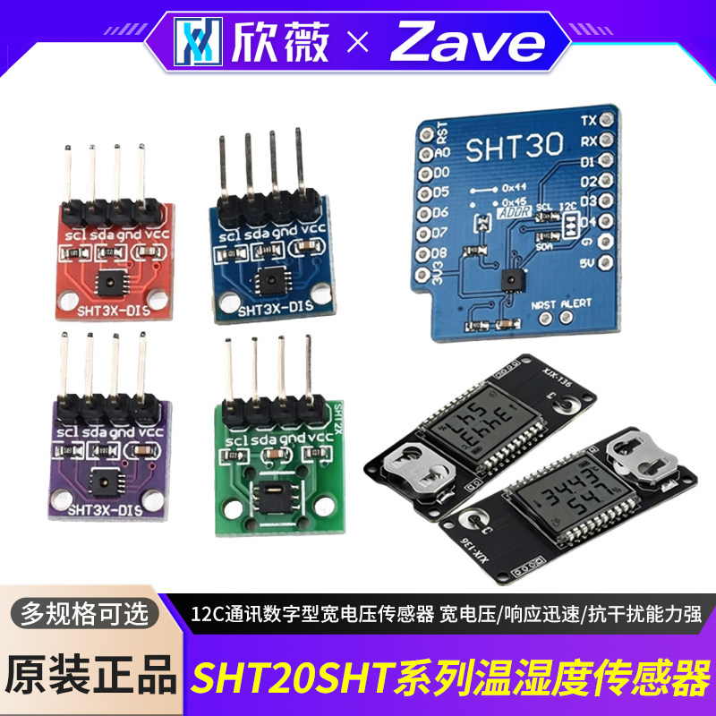 温湿度传感器模块I2C通讯数字型图片
