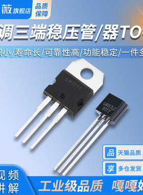 直插贴片LM317D TO-252三极管T0-220可调三端稳压管/器TO-92