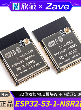 ESP32-S3-N16R8/N8R2 32位双核MCU模块Wi-Fi+蓝牙5.0模组