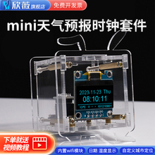 ESP8266迷你天气预报时钟套件温度湿度wifi联网电子数字钟焊接DIY